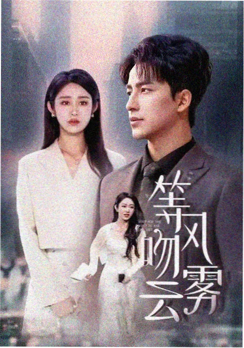 无证之罪·新篇